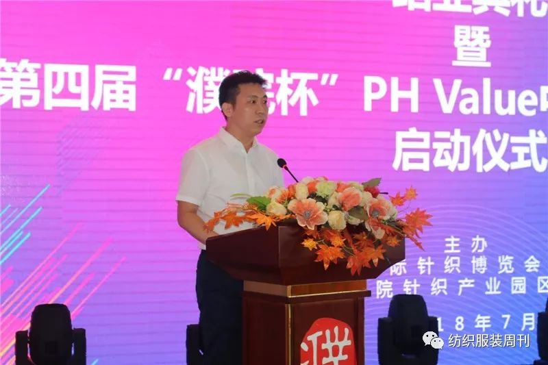 就等你来！第四届濮院杯PH Value中国针织设计师大赛启动