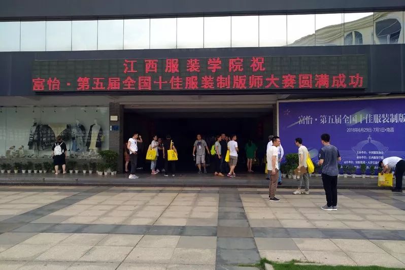 富怡?第五届全国十佳服装制版师大赛决赛举办