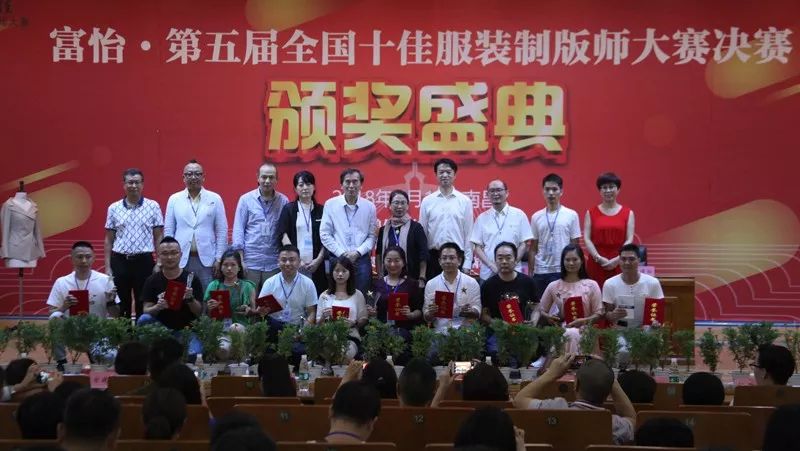 富怡?第五届全国十佳服装制版师大赛决赛举办