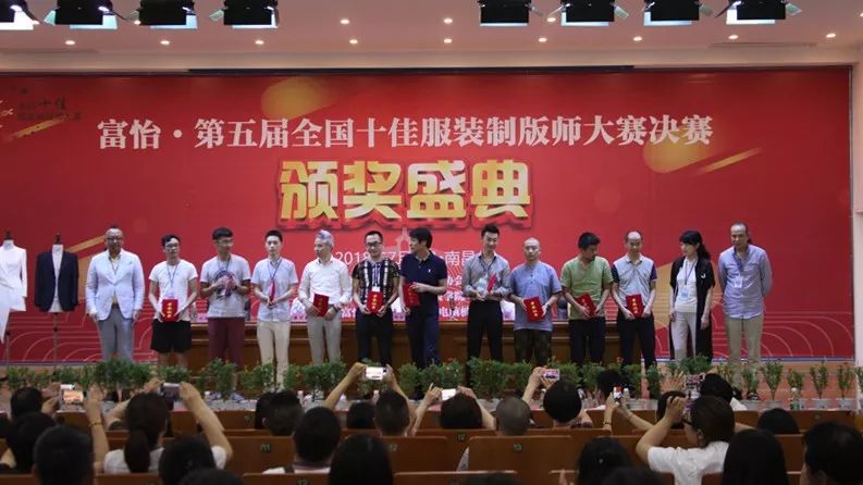 富怡?第五届全国十佳服装制版师大赛决赛举办