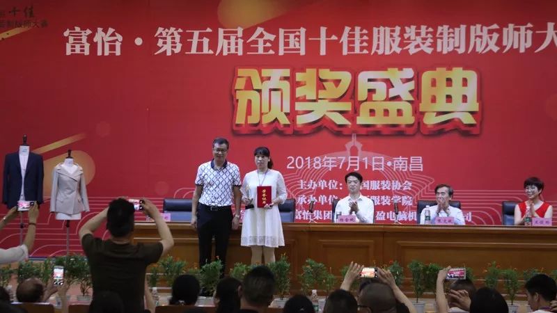 富怡?第五届全国十佳服装制版师大赛决赛举办